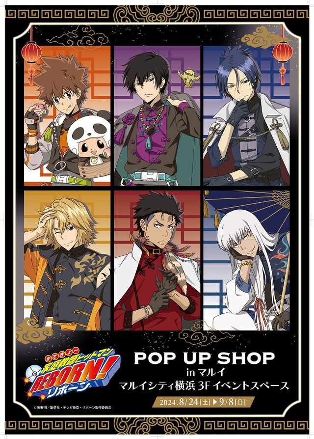 「家庭教師ヒットマンREBORN!」POP UP SHOPメインビジュアル