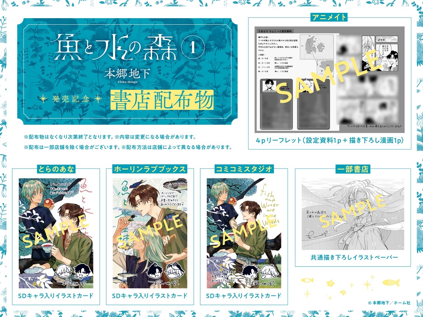 「魚と水の森」1巻の購入特典。