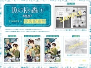 「魚と水の森」1巻の購入特典。