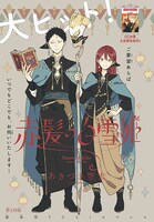 「赤髪の白雪姫」カラー扉