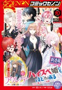 月刊コミックゼノン10月号