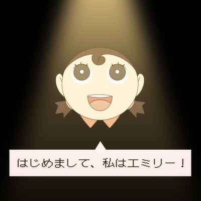 エミリー（CV：和久野愛佳）。どんぐり工房で開発されたチャットロボット。