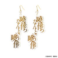 「カイジアクリルピアス『僥倖（ぎょうこう）』」