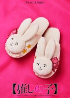 「アイのうさぎのルームシューズ」
