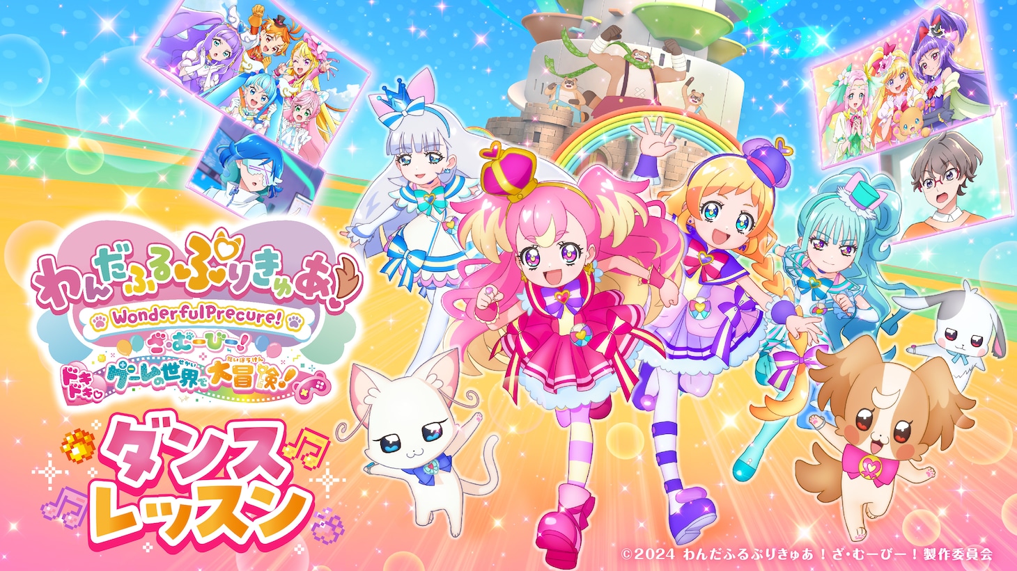 映画「わんだふるぷりきゅあ！ざ・むーびー！ドキドキ♡ゲームの世界で大冒険！」ダンスレッスン動画のサムネイル。