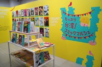 東京・ジュンク堂書店池袋本店で開催中の「たっぷり台湾！コミックマルシェ」展示コーナーの様子。