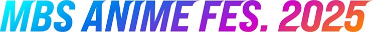 「MBSアニメフェス2025」ロゴ