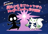「魔法少女まどか☆マギカ Magia Exedra」宣伝マンガ告知画像。