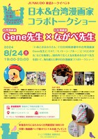 「たっぷり台湾！コミックマルシェ 日本＆台湾漫画家コラボトークショー」のポスタービジュアル。