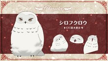 シロフクロウ（CV：鈴木愛奈） (c)坂/KADOKAWA/ある魔女が死ぬまで製作委員会