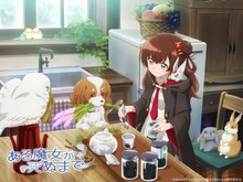 TVアニメ「ある魔女が死ぬまで」のシチュエーションビジュアル第1弾「魔女の館」。 (c)坂/KADOKAWA/ある魔女が死ぬまで製作委員会