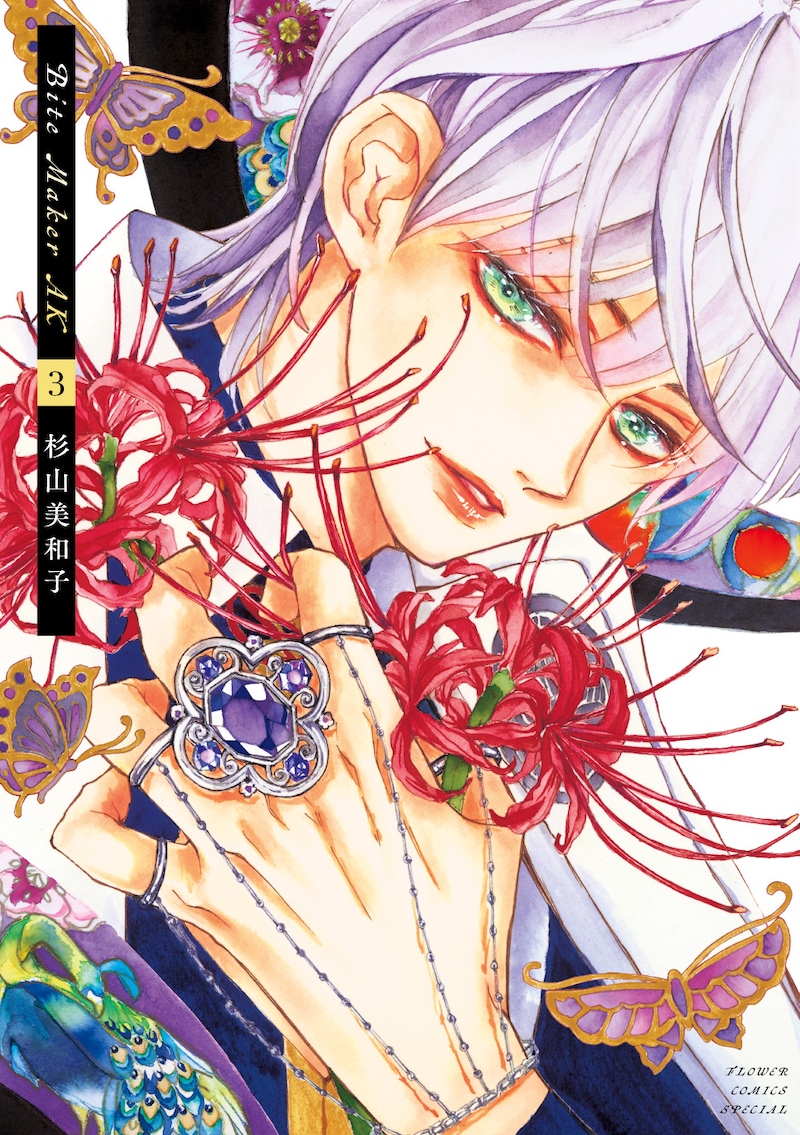 「Bite Maker AK」3巻