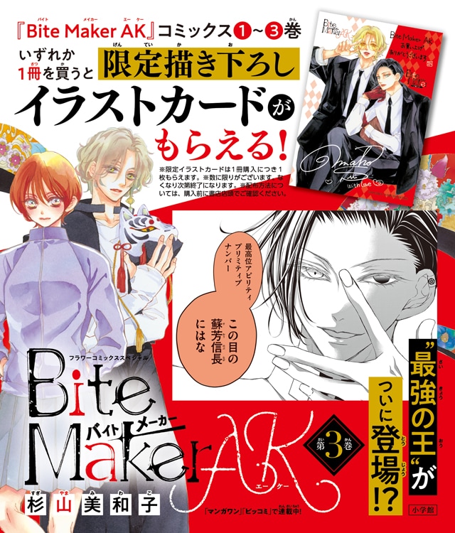 Bite Maker AK  おまとめ　専用 Bite Maker AK」種崎敦美×木村良平が出演のボイスコミック公開、尺は25