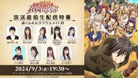 「TVアニメ『ひとりぼっちの異世界攻略』放送直前生配信特番 第1回：遥くん＆女子クラスメイト回」の告知画像。