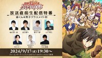 「TVアニメ『ひとりぼっちの異世界攻略』放送直前生配信特番 第2回：遥くん＆男子クラスメイト回」 の告知画像。