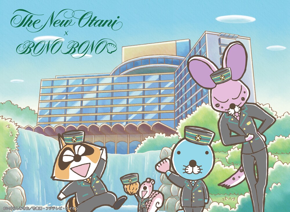 ホテルにしまっちゃおうね「ぼのぼの」初ホテルコラボにしまっちゃうおじさんの部屋