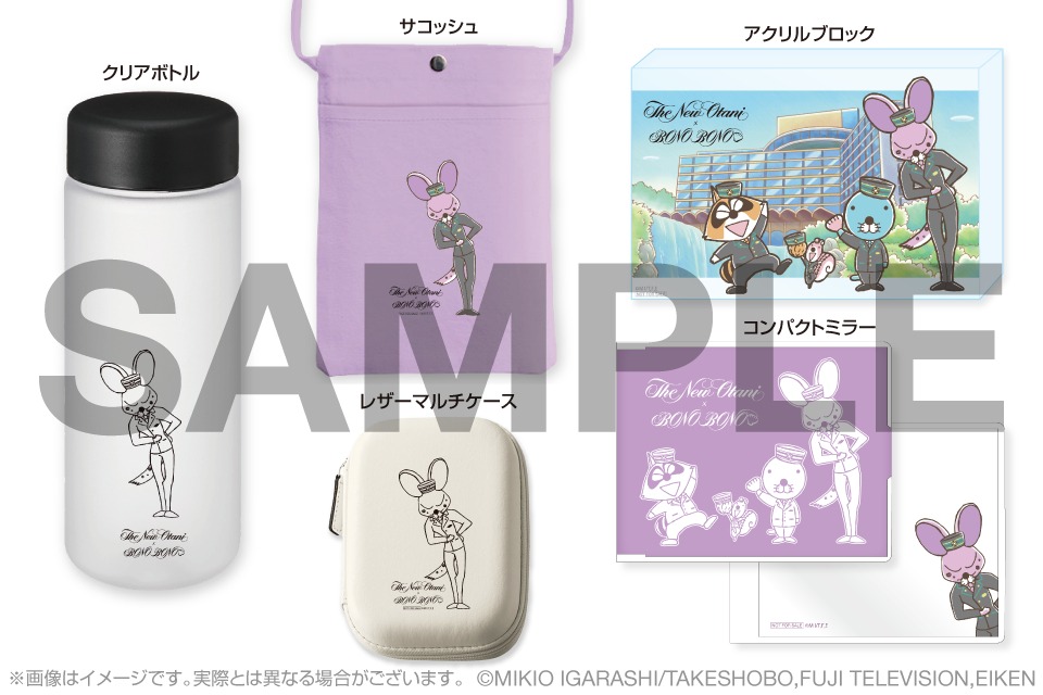 「しまっちゃうおじさんルーム」の「お持ち帰りグッズ」。
