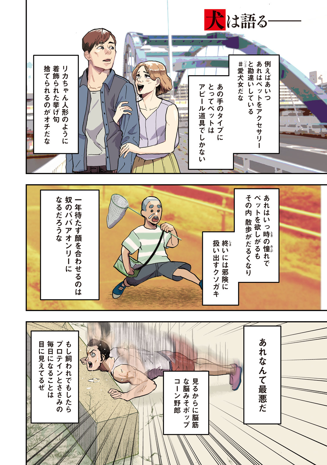 「INNU-イッヌ-」より。