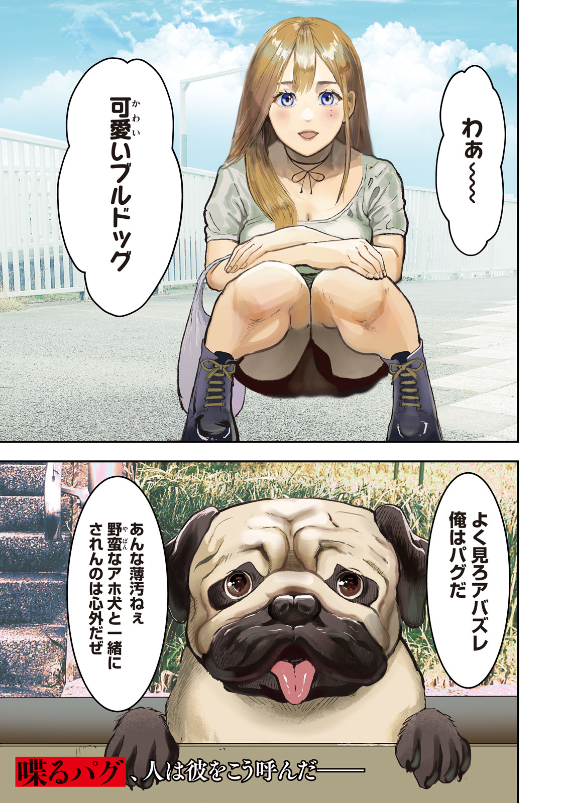 「INNU-イッヌ-」より。