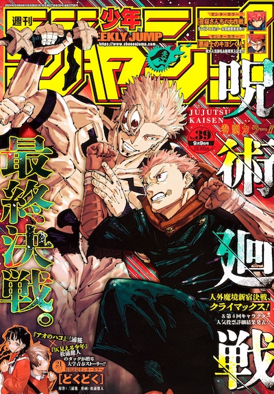 週刊少年ジャンプ39号