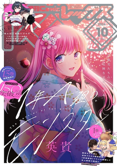 月刊ComicREX10月号
