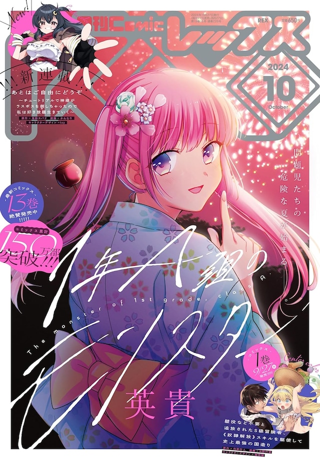 月刊ComicREX10月号