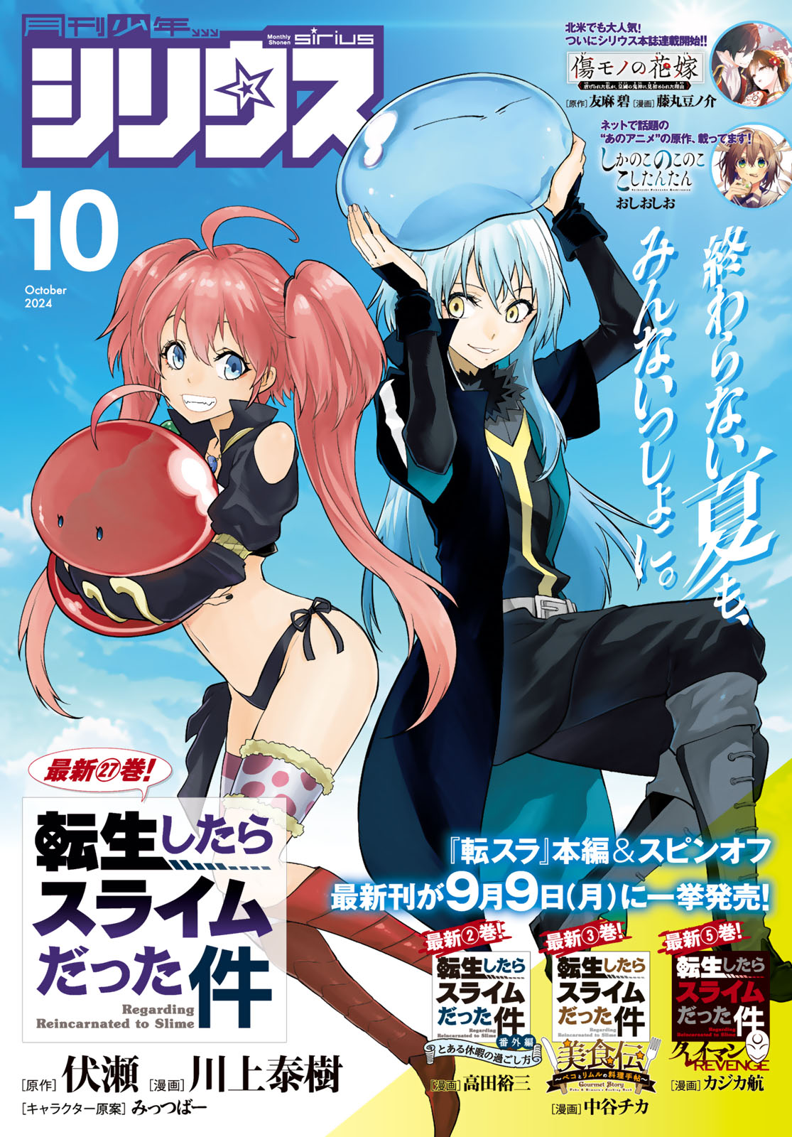 月刊少年シリウス10月号