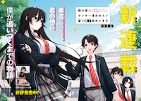 「隣の席のヤンキー清水さんが髪を黒く染めてきた」より。