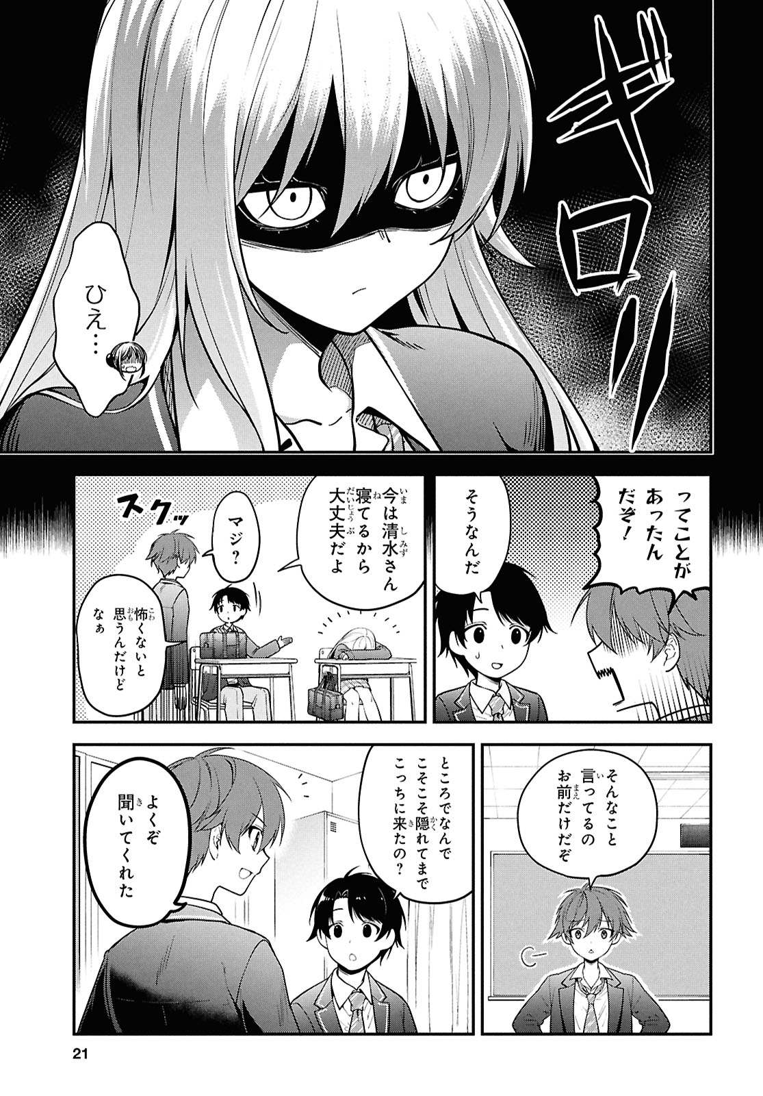 「隣の席のヤンキー清水さんが髪を黒く染めてきた」より。