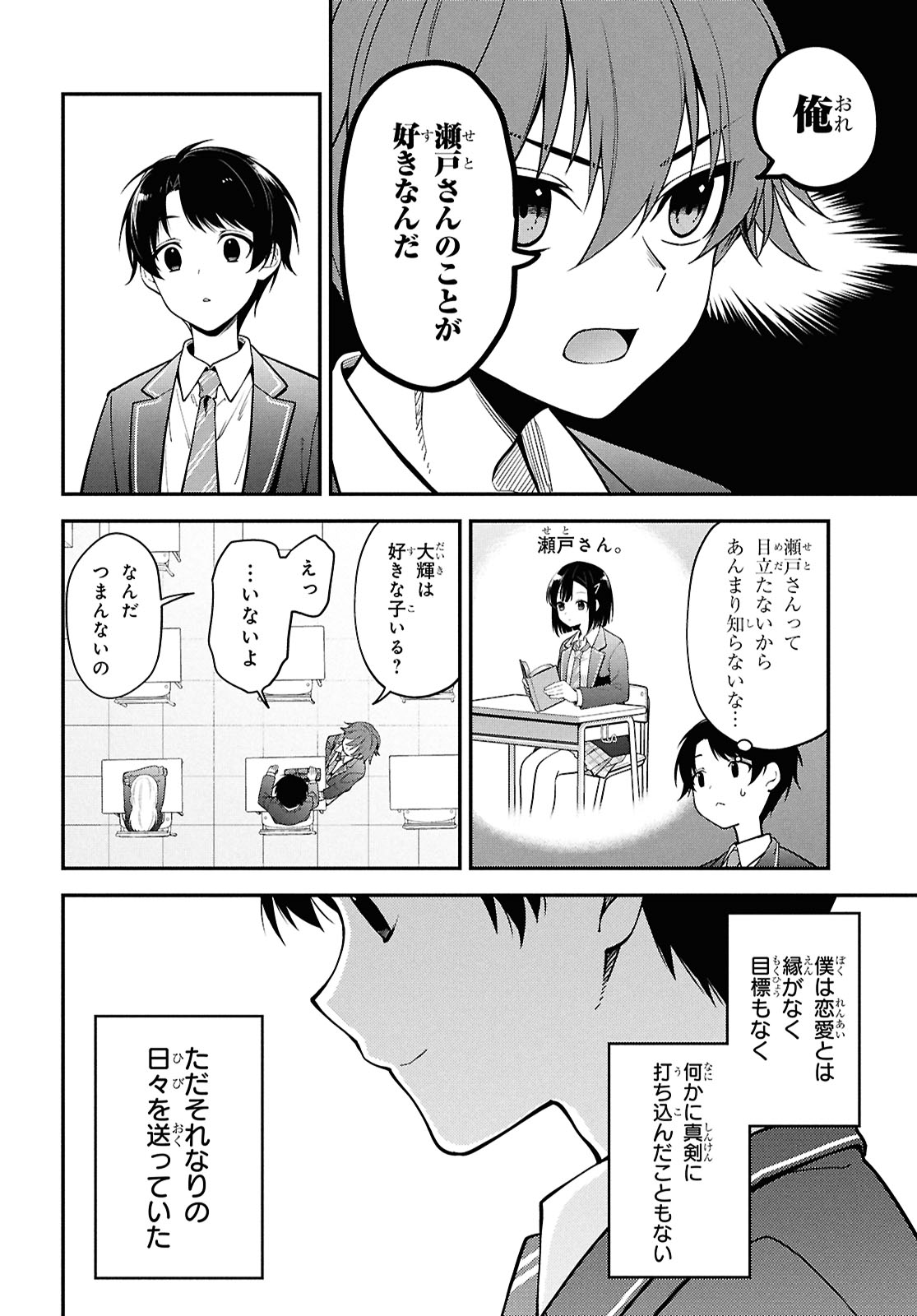 「隣の席のヤンキー清水さんが髪を黒く染めてきた」より。