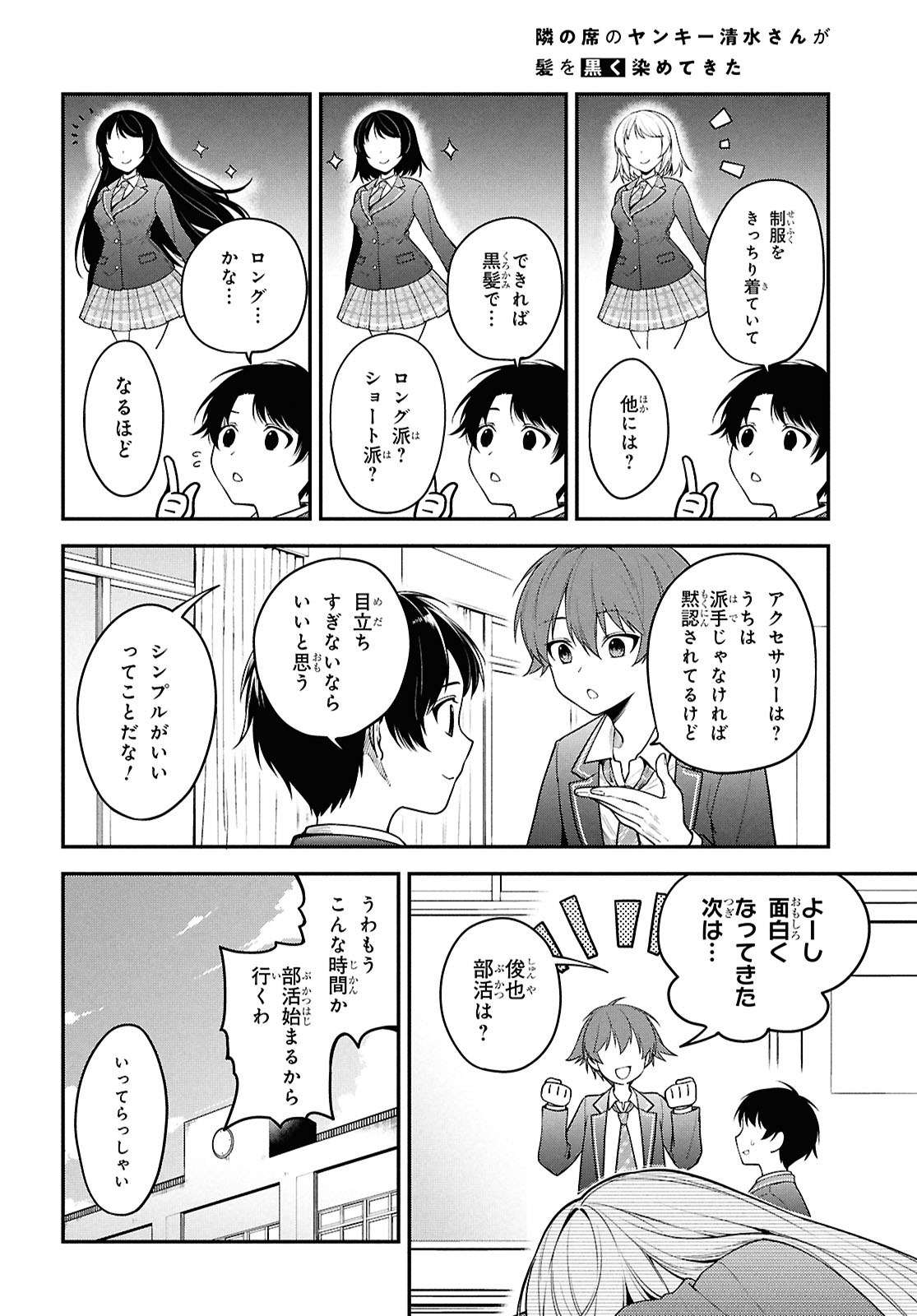 「隣の席のヤンキー清水さんが髪を黒く染めてきた」より。