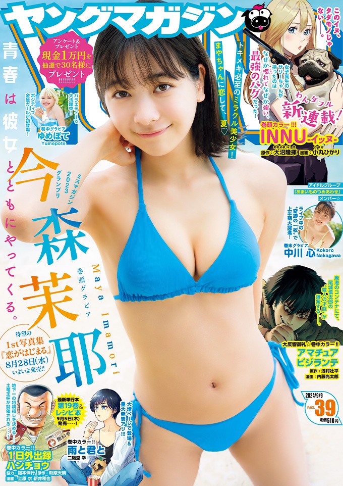 ヤングマガジン39号
