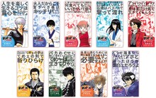 入場特典の「『オトナの教え』ステッカー付ポケットティッシュ」。(c)空知英秋／集英社