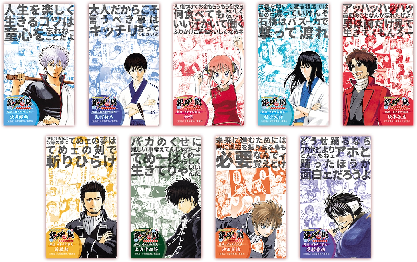 入場特典の「『オトナの教え』ステッカー付ポケットティッシュ」。(c)空知英秋／集英社