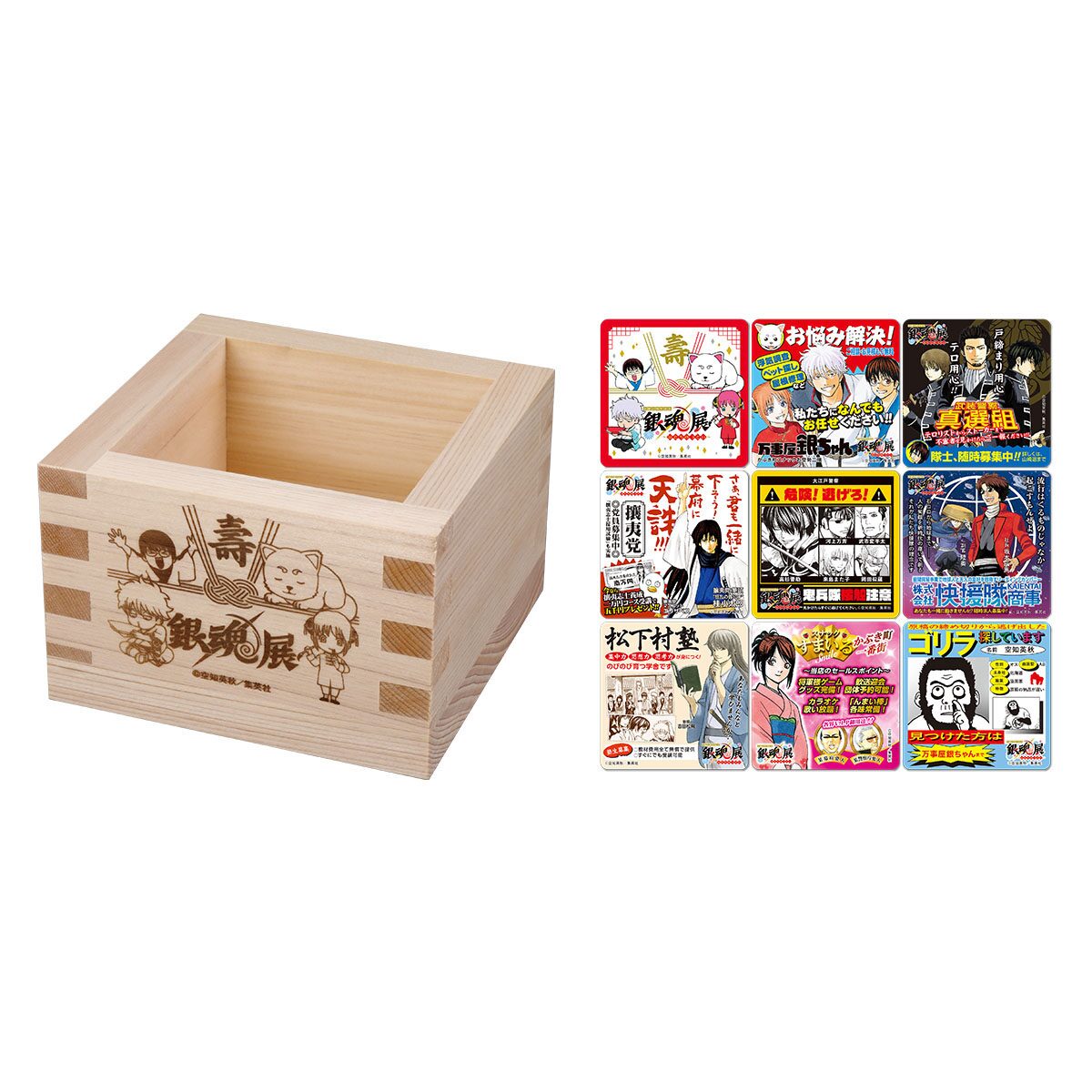 グッズ付きチケット特典の「一合枡＆マグネット（9種）セット」。(c 