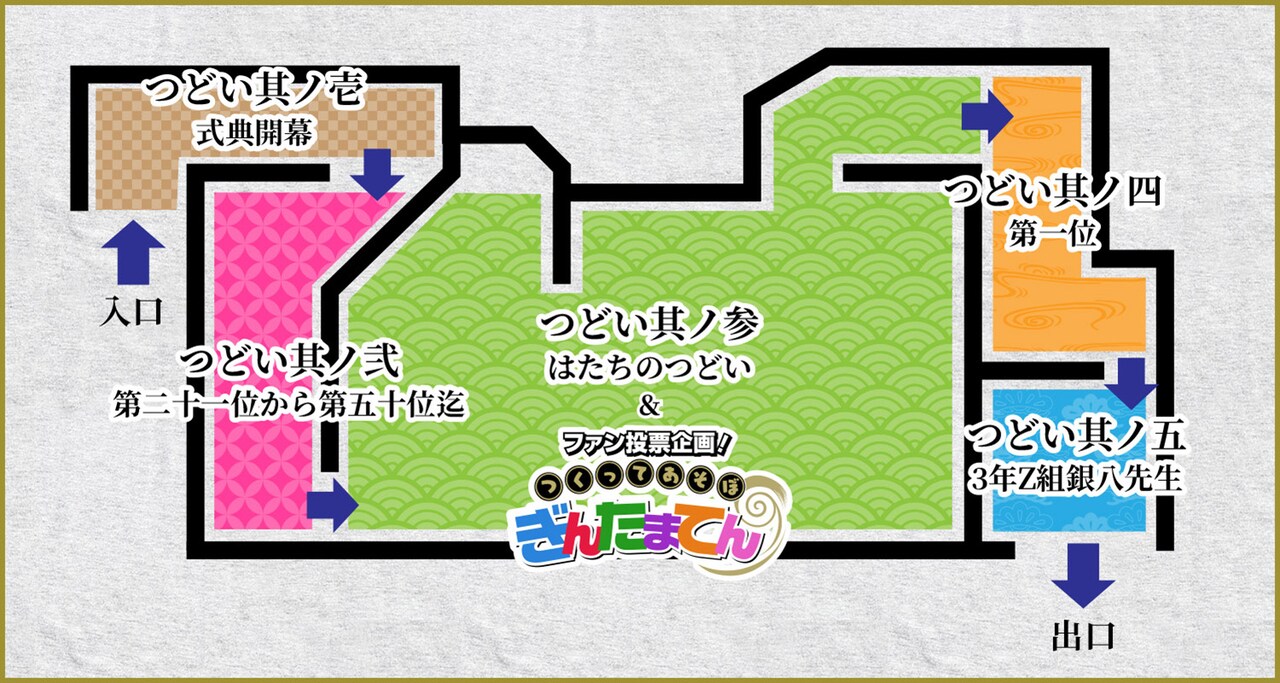 生誕20周年記念 銀魂展 ～はたちのつどい～」会場マップ (c)空知英秋