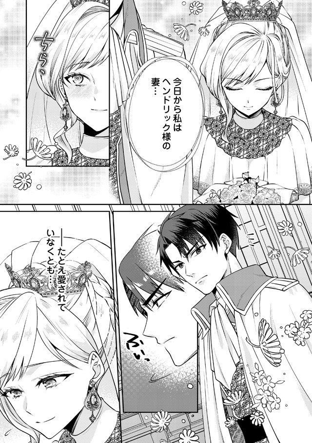 「あなたの愛など要りません」1巻より。
