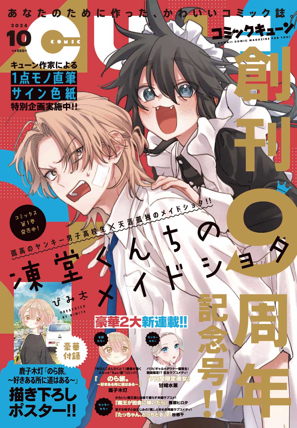 月刊コミックキューン10月号
