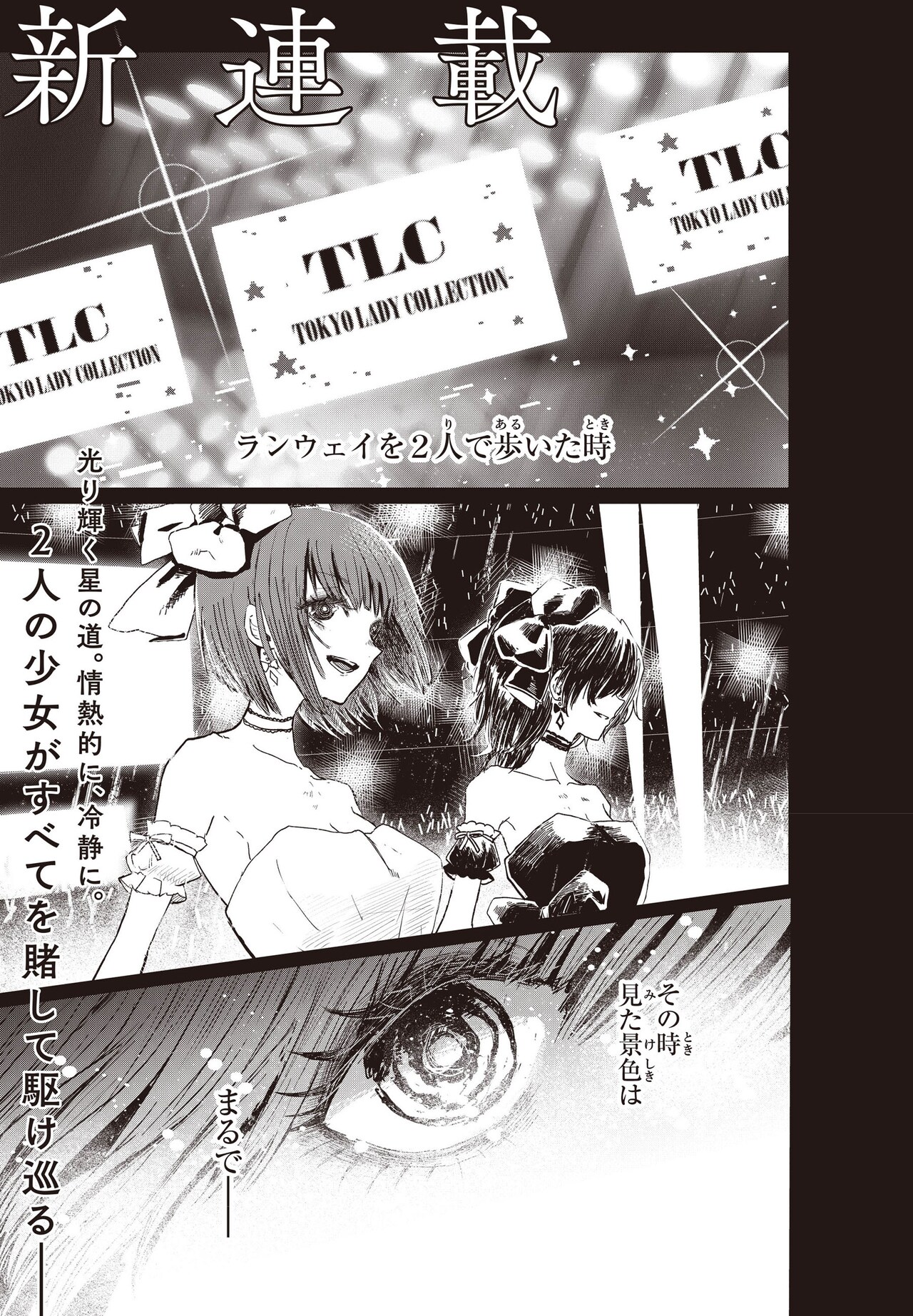 「カムパネルラの塔」より。