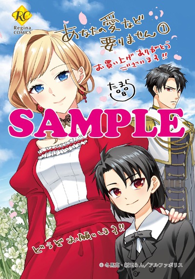 「あなたの愛など要りません」1巻を一部書店で購入した人に進呈される描き下ろしのペーパー。