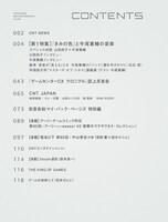 CONTINUE Vol.84の目次。