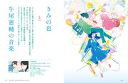 「きみの色」の特集ページより。