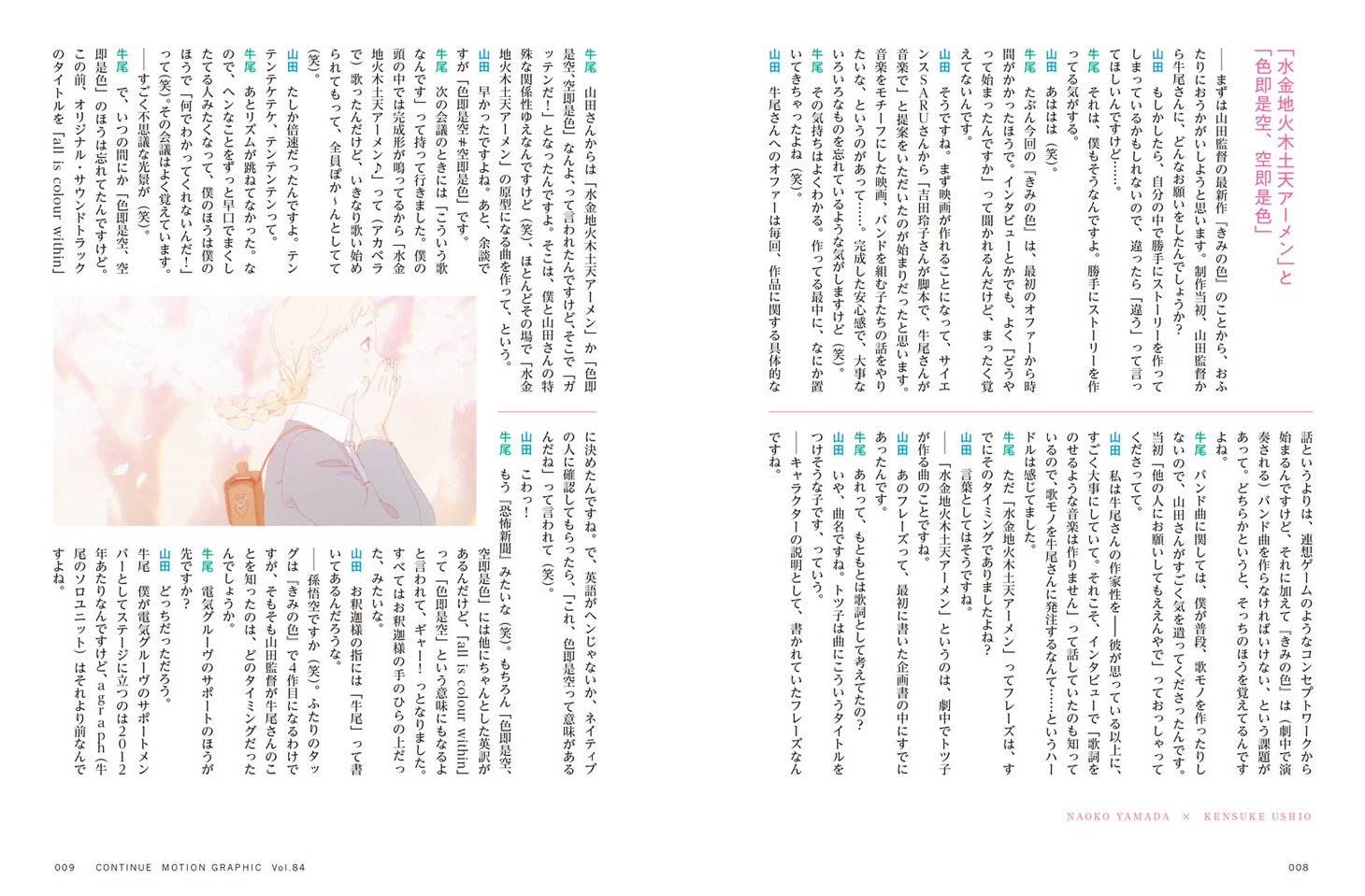 「きみの色」の特集ページより。