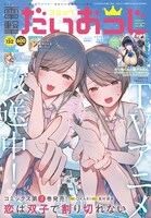 コミック電撃だいおうじVol.132