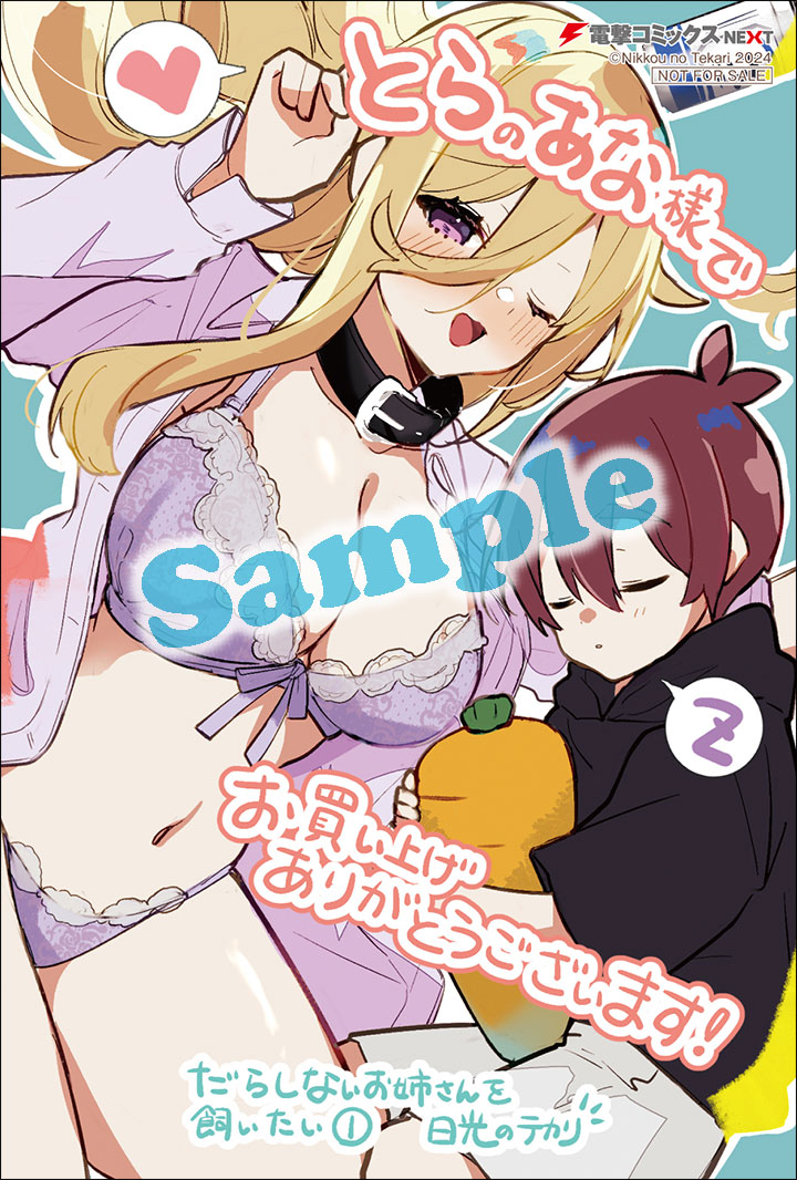 とらのあな特典