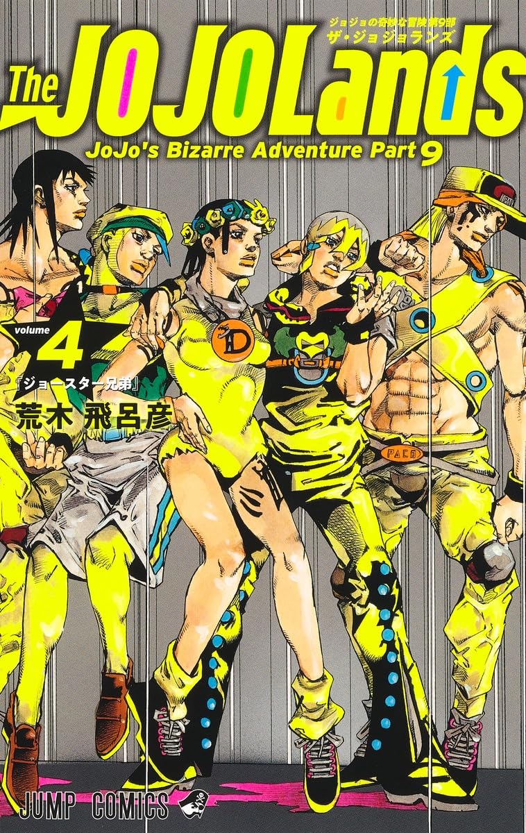 「The JOJOLands」4巻