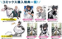 「凍堂くんちのメイドショタ」1巻の特典。