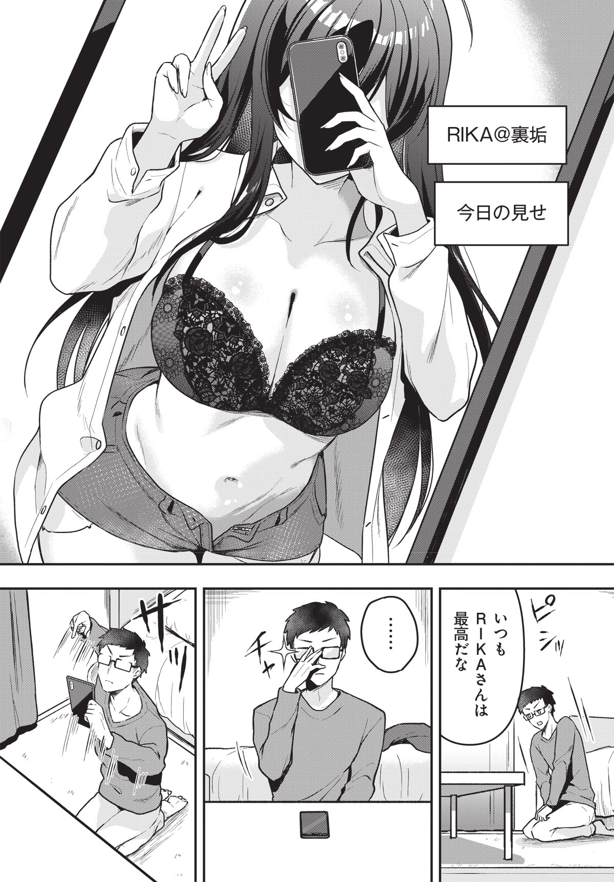 「ガリ勉くんと裏アカさん 散々お世話になっているエロ系裏垢女子の正体がクラスのアイドルだった件」より。