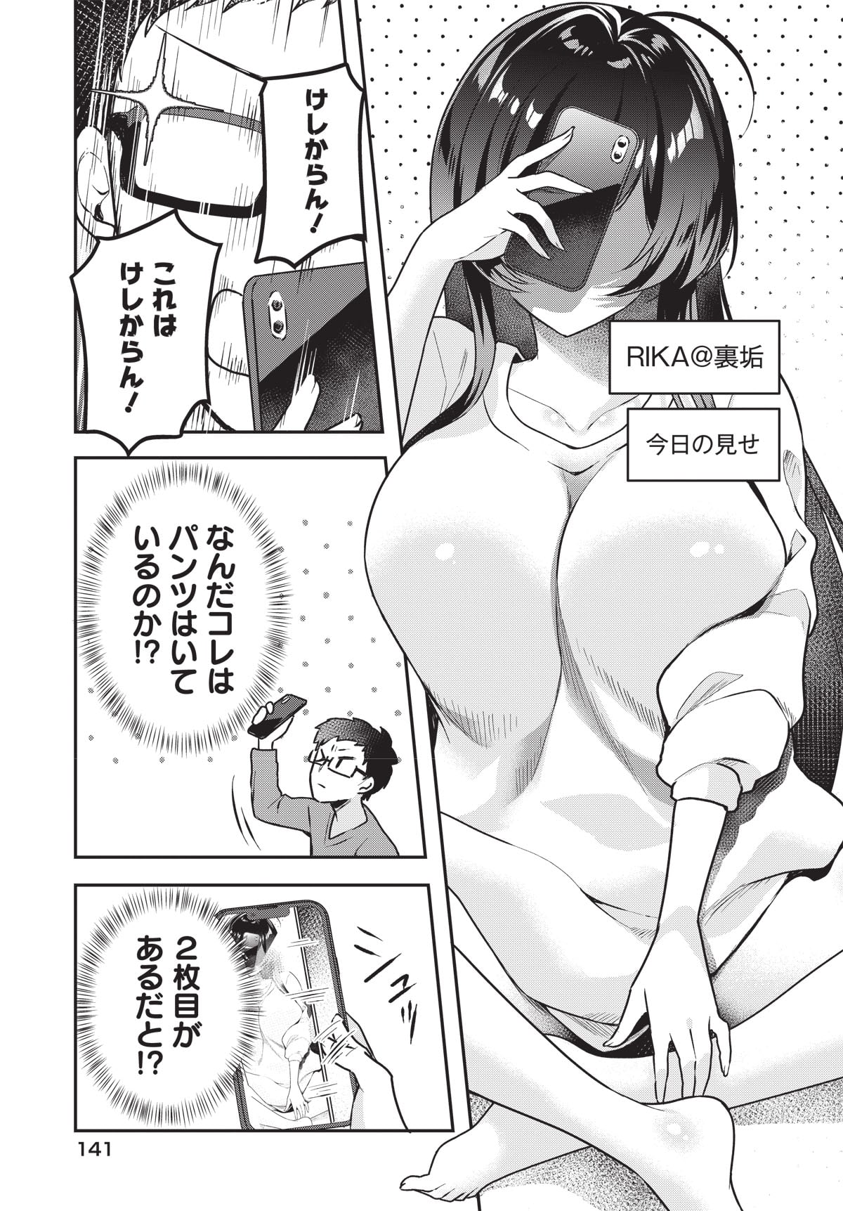 裏アカ エロ ガリ勉くんと裏アカさん 散々お世話になっているエロ系裏垢女子の正体がクラスのアイドルだった件」より。 - 裏でつながる秘密共有ラブコメ「ガリ勉くんと 裏アカさん」だいおうじ新連載 [画像ギャラリー 7/9] - コミックナタリー