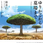 ゆりかごから墓場まで「KING OF PRISM」十王院グループ社歌が本日配信リリース
